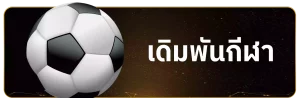 พนันบอล